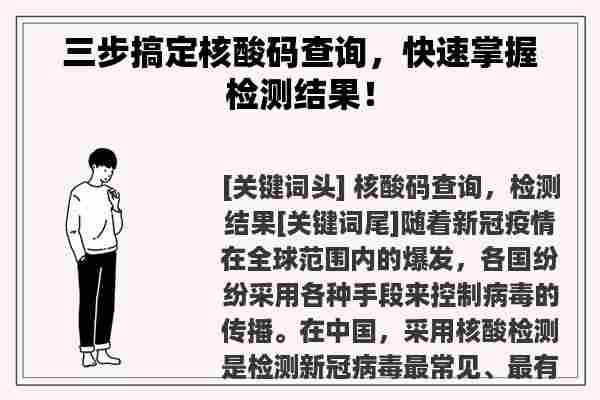 三步搞定核酸码查询，快速掌握检测结果！